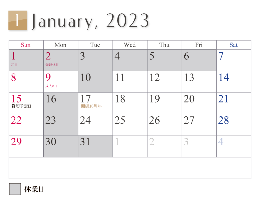 2月のカレンダー