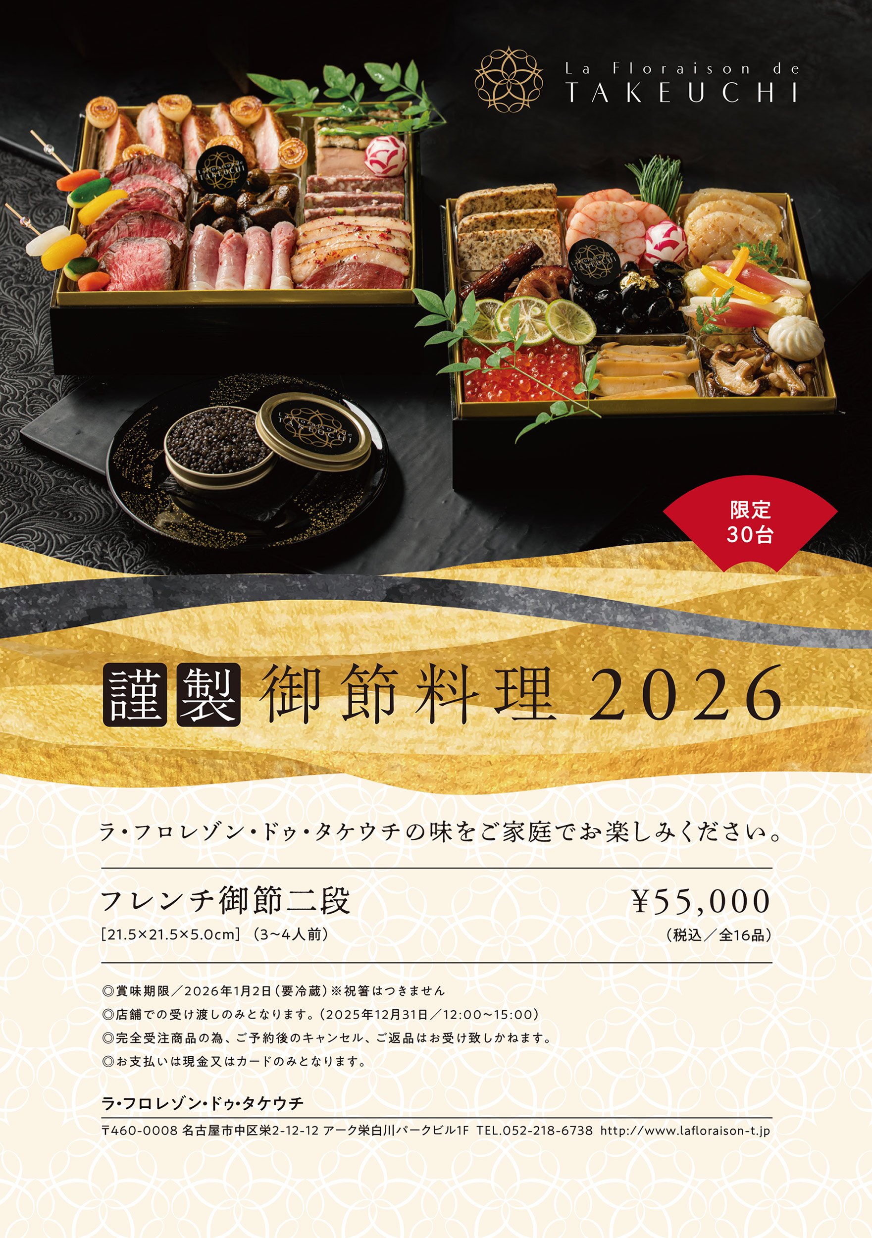 おせち2026年